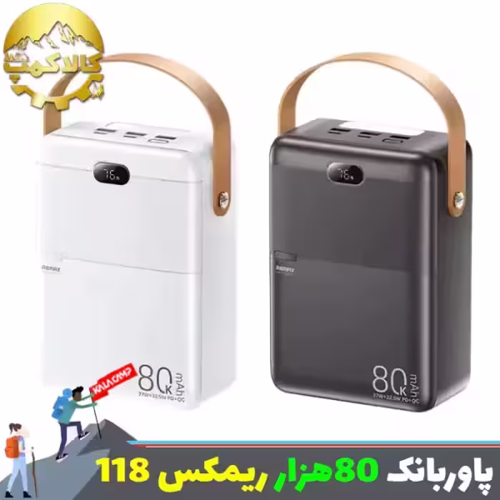 پاوربانک 80000 میلی آمپر ریمکس مدل RPP-118 اورجینال