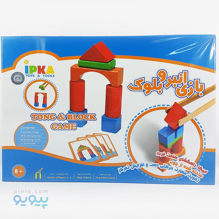 بازی انبر و بلوک ایپکا
