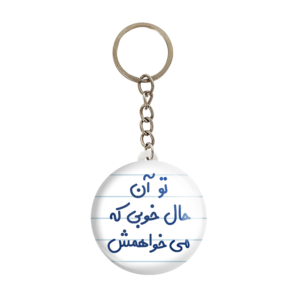 جاکلیدی خندالو مدل تو آن حال خوبی که می خواهمش کد 6558