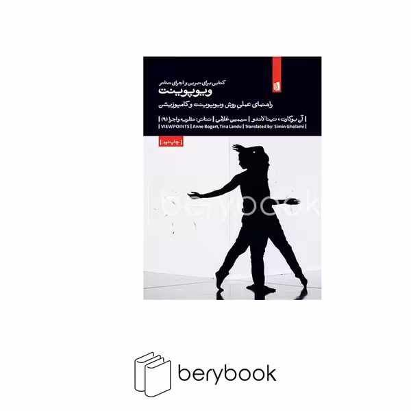 بیدگل / ویوپوینت / راهنمای عملی روش ویوپوینت و کامپوزیشن