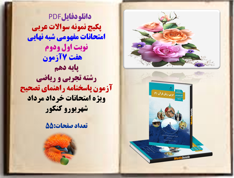 پکیج نمونه سوالات عربی امتحانات مفهومی شبه نهایی نوبت اول ودوم هفت 7آزمون