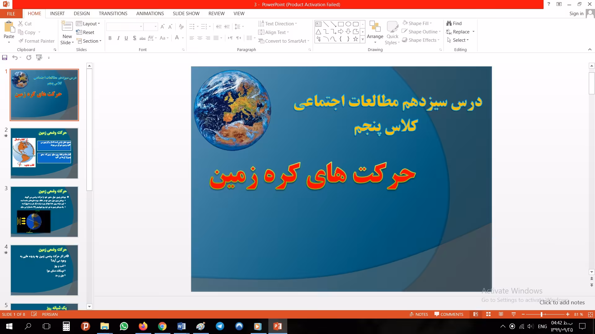 پاورپوینت درس سیزدهم مطالعات اجتماعی مقطع پنجم ابتدایی حرکت های کره زمین