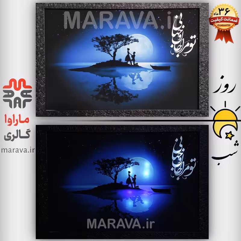 تابلو چراغدار  ماه آبی عاشقانه. بکلایت . خرید عمده و خرده سایز 50 در 75 . شب خواب
