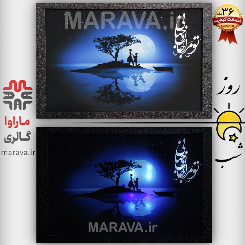تابلو چراغدار ماه آبی عاشقانه بکلایت خرید عمده و خرده سایز 50 در 75 شب خواب