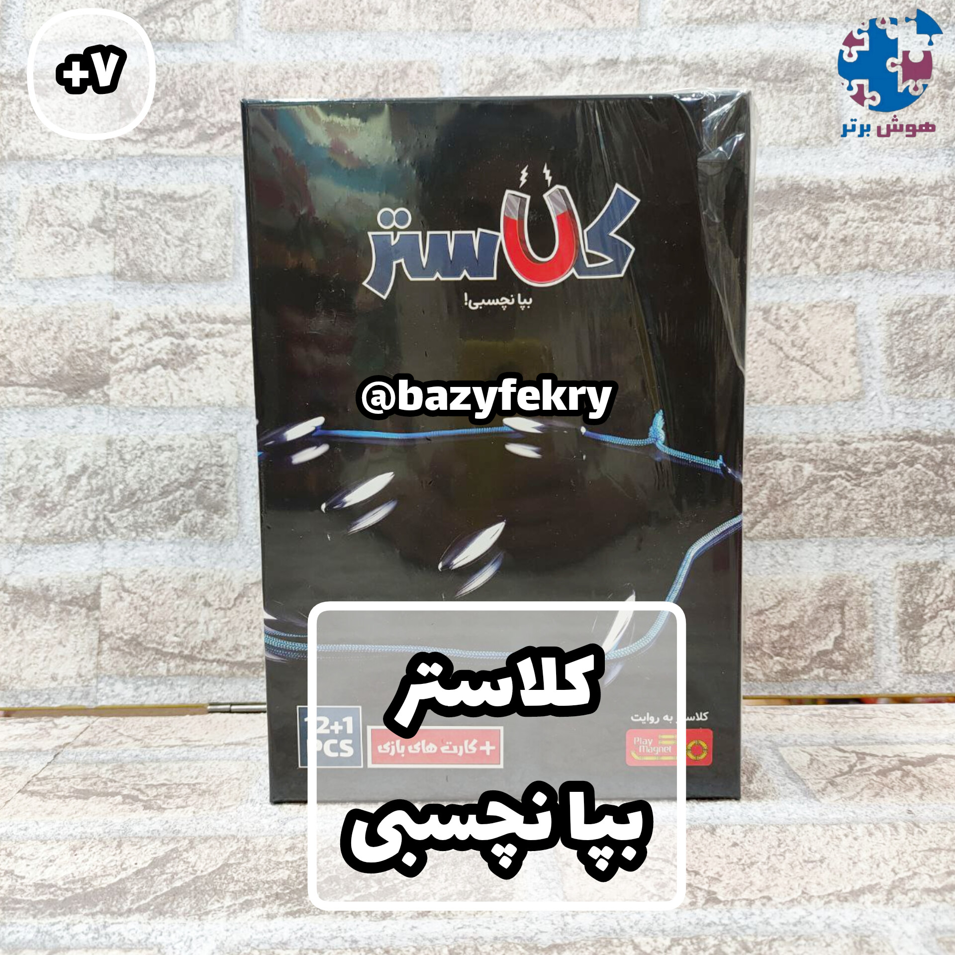 بازی کلاستر