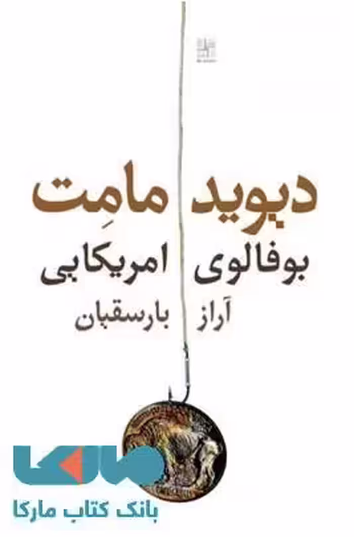 بوفالوی آمریکایی نشر نیلا