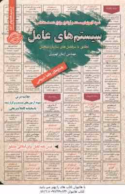 سیستم های عامل : نمونه آزمون های استخدامی ( آرمان کهریزی )