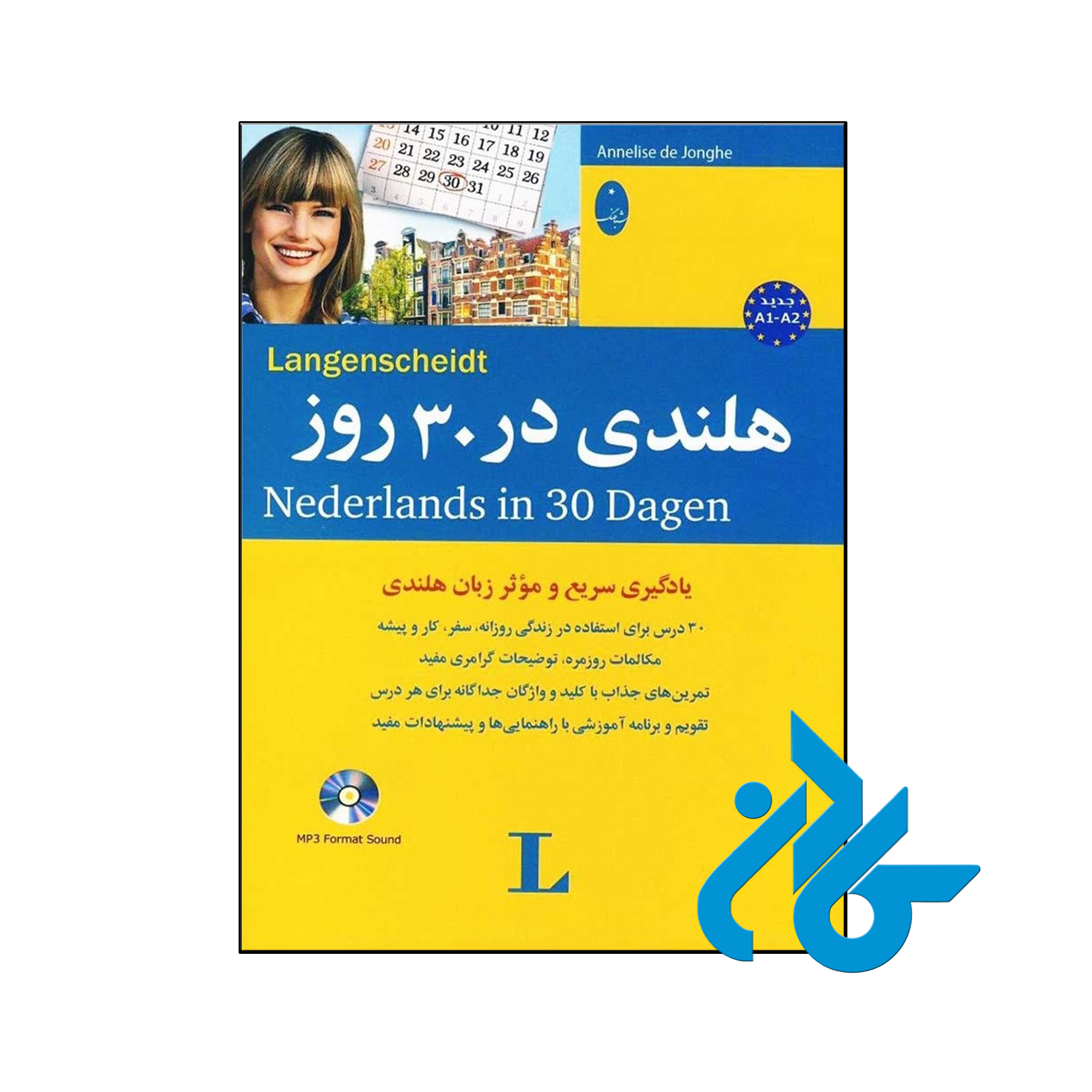 کتاب هلندی در 30 روز