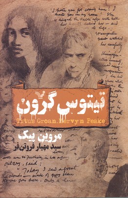 تیتوس گرون