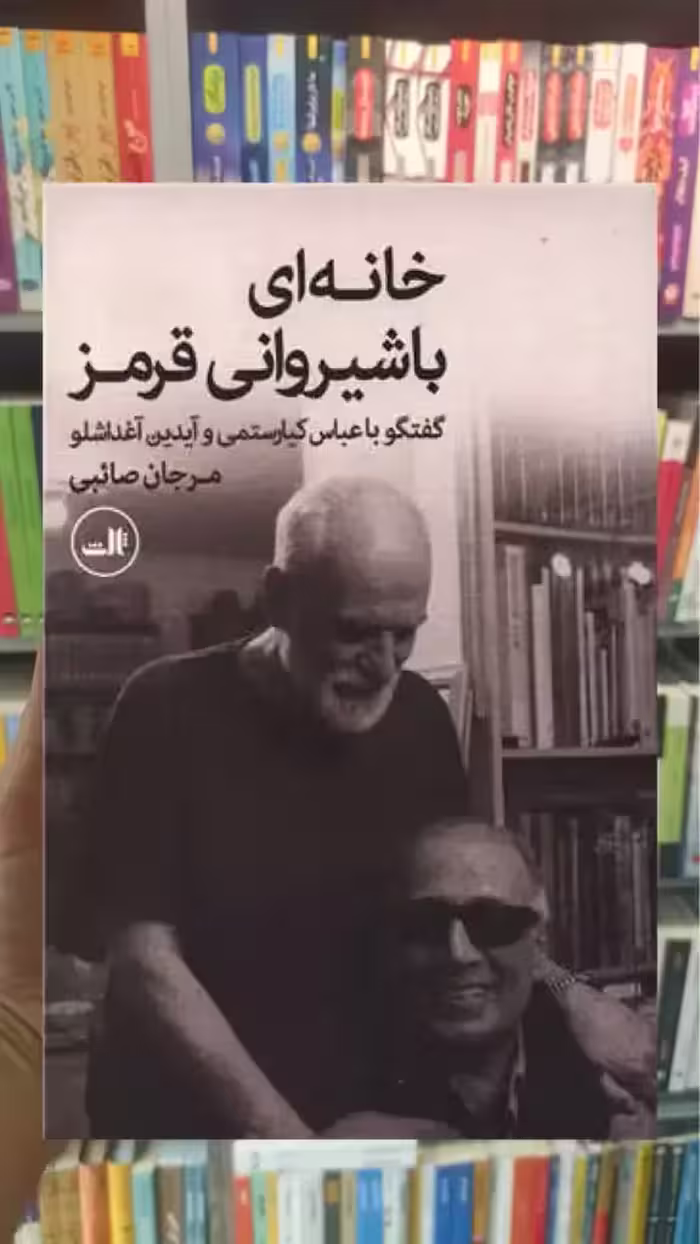 خانه ای با شیروانی قرمز ثالث - بانک کتاب ماندگار-قیمت-خرید-کتاب-کمک-درسی-کنکور-دانشگاهی