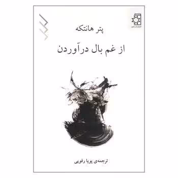 از غم بال درآوردن | مرکز فرهنگی آبی