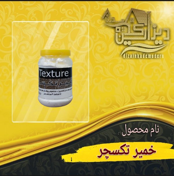 خمیر تکسچر