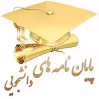 فایل طراحی شبکه‌های مبتنيی بر تجهيزات سيسکو