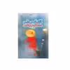كتاب كاش كسي جايي منتظرم باشد اثر آنا گاوالدا انتشارات آزرميدخت