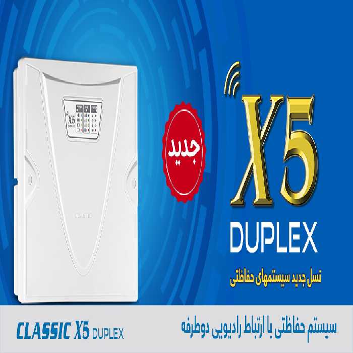 پنل دزدگیر اماکن کلاسیک X5 DUPLEX | 26874604