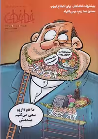 مجله خط خطی