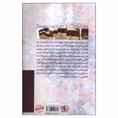 کتاب کوری اثر ژوزه ساراماگو انتشارات کتاب پارس