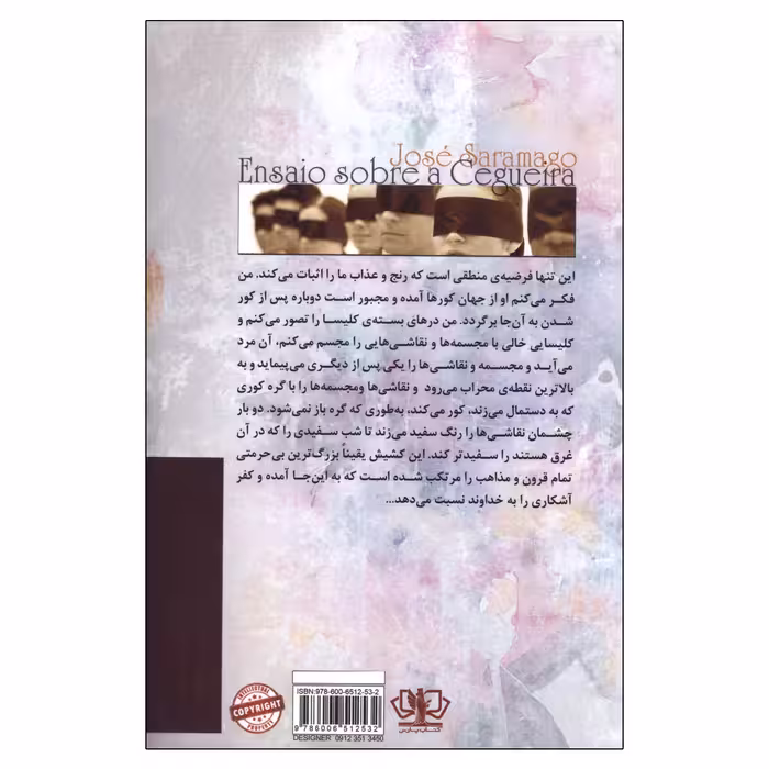 کتاب کوری اثر ژوزه ساراماگو انتشارات کتاب پارس