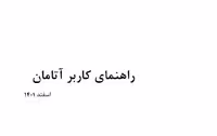 کتاب دفترچه راهنمای کشنده آتامان ایران خودرو دیزل