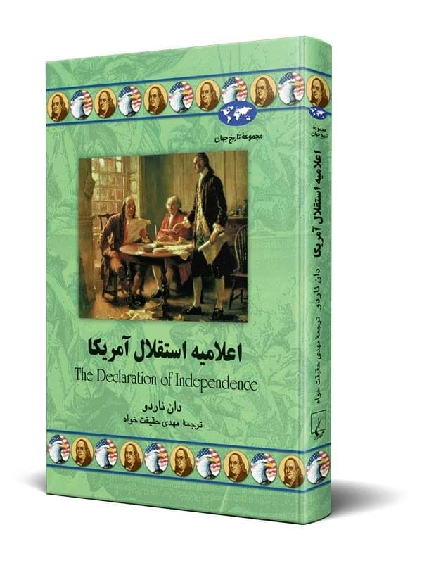 اعلامیه استقلال آمریکا