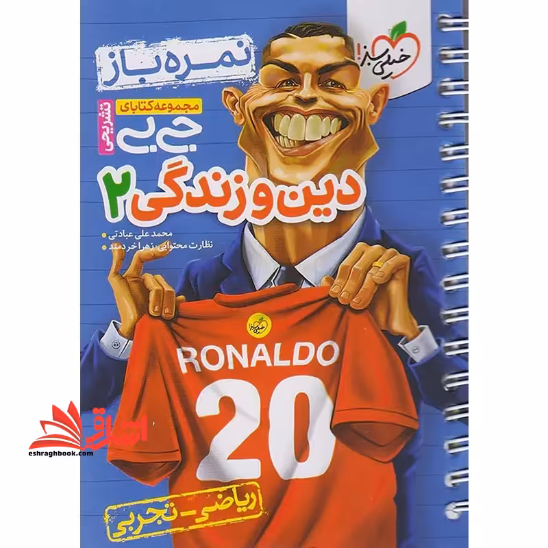 جی بی دین و زندگی یازدهم نمره باز - فروشگاه کتاب اشراق