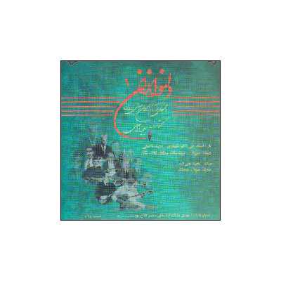 کتاب دلنوازان اثر مجید واصفی انتشارات موسیقی عارف جلد 1