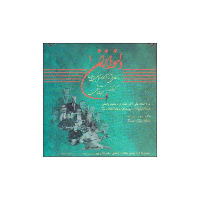 کتاب دلنوازان اثر مجید واصفی انتشارات موسیقی عارف جلد 1