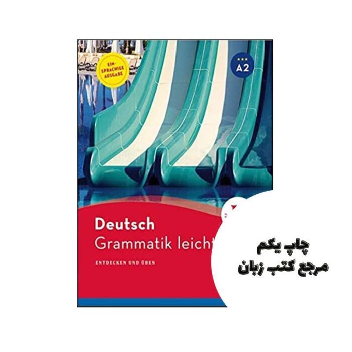 Deutsch Grammatik leicht A2 کتاب ( چاپ سیاه سفید )