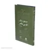 کتاب دستور زبان فارسی معاصر اثر ژيلبر لازار انتشارات فرهنگ معاصر