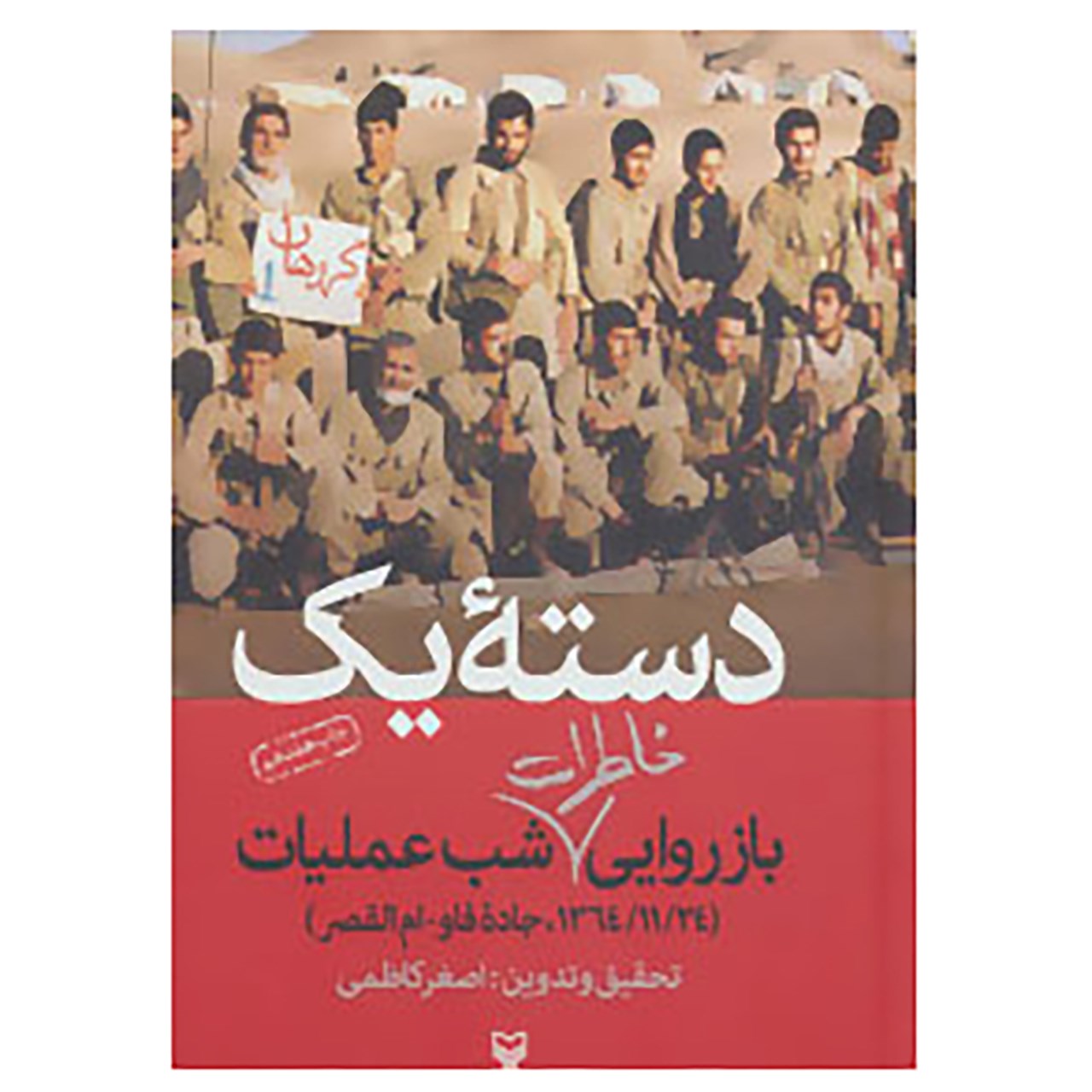 کتاب دسته یک