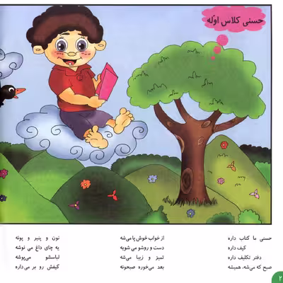 کتاب شعرهای حسنی اثر جمعی از نویسندگان انتشارات برف ۶ جلدی