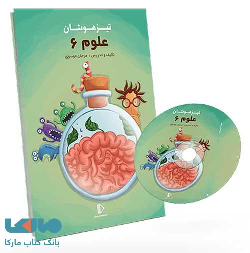بسته معلم خصوصی علوم ششم تیزهوشان پرش