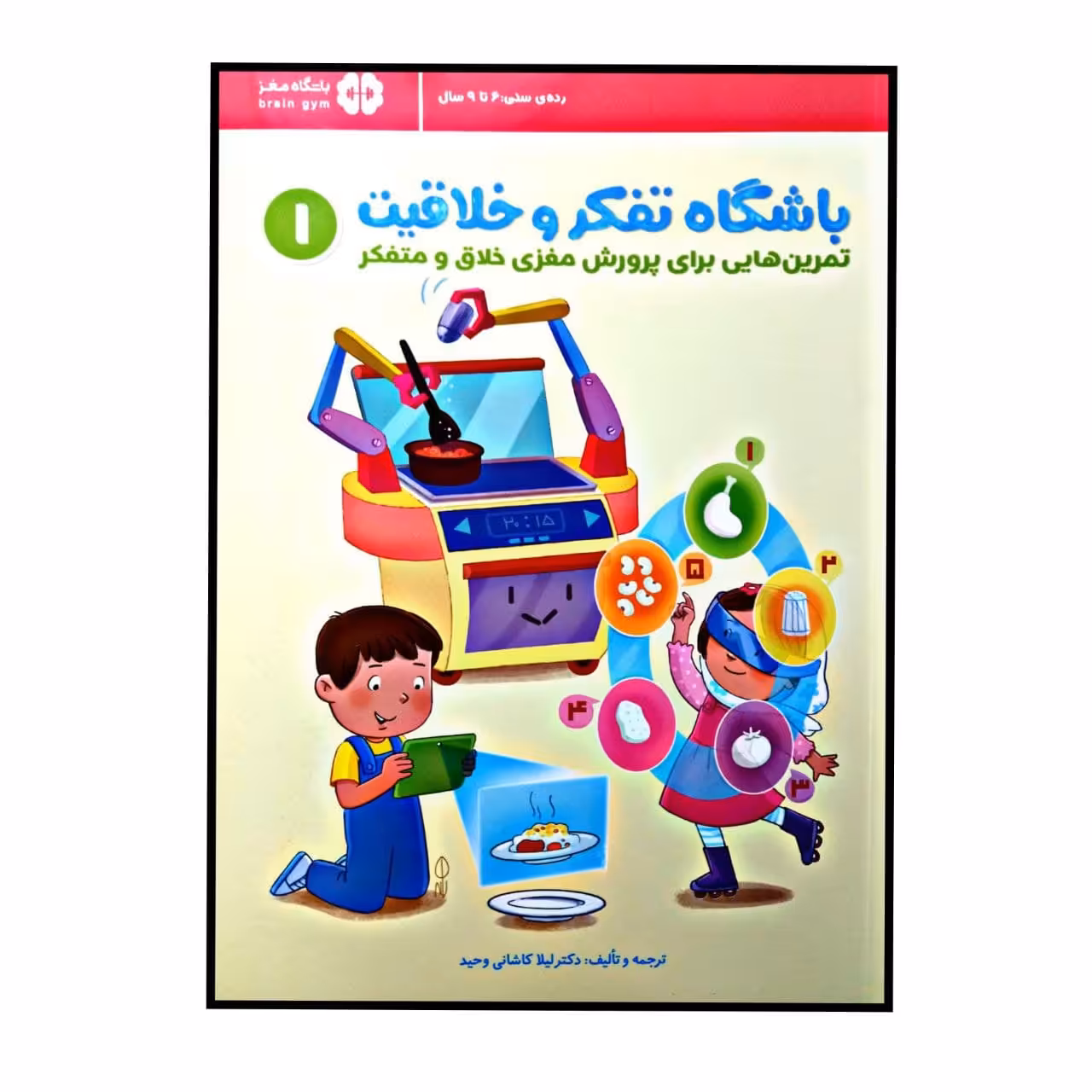 کتاب باشگاه تفکر و خلاقیت قرمز اثر لیلا کاشانی وحید انتشارات مهرسا