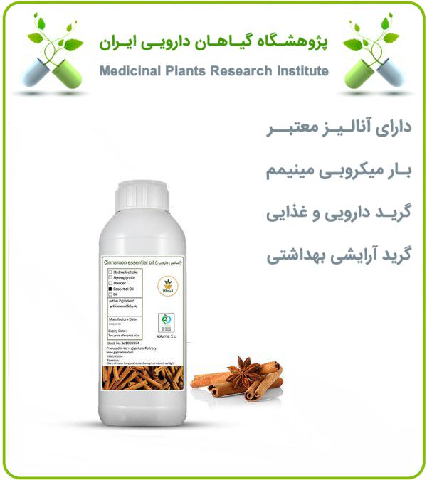 اسانس دارچین طبیعی