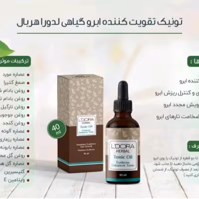 تونیک تقویت کننده گیاهی ابرو