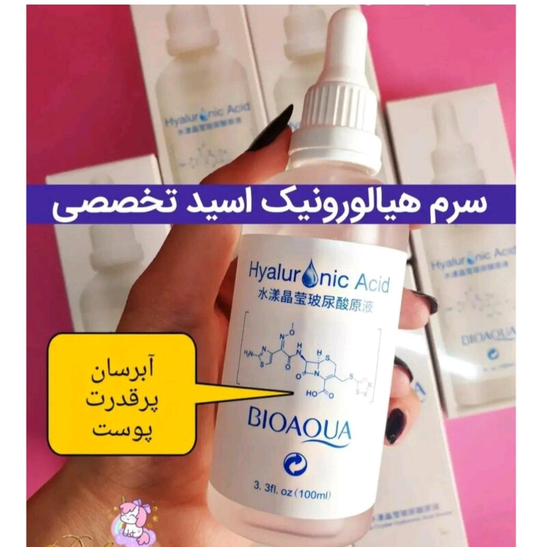 سرم هیالورونبک اسید