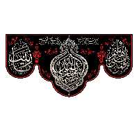 پرچم مدل لا یوم کیومک یا اباعبد الله کد 500037-140280