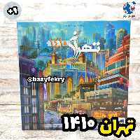 بازیفکری تهران1410