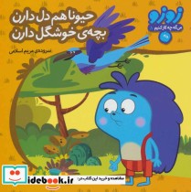 قیمت و خرید کتاب زوزو می گه چه کار کنیم 8 | ایده بوک