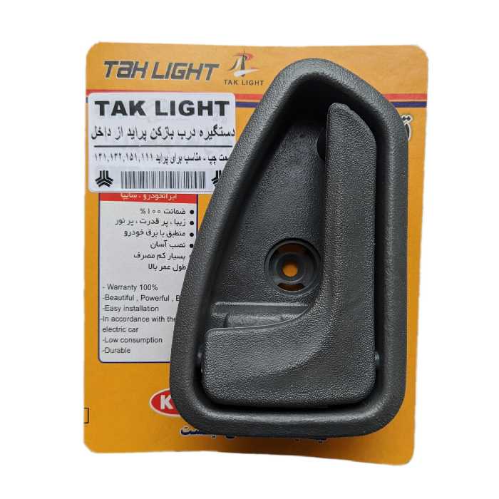 دستگیره داخلی چپ در خودرو تک لایت مدل Am مناسب برای پراید