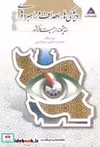 قیمت و خرید کتاب ویژگی ها اثر محمدرضا قادری | ایده بوک