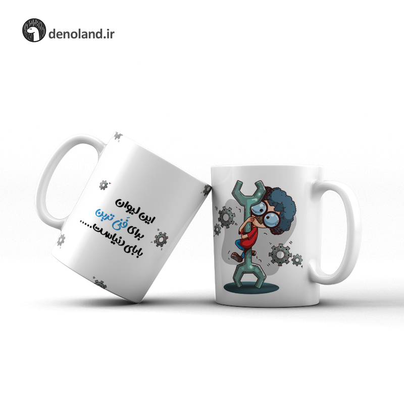 ماگ روز پدر با طرح فنی ترین بابای دنیا