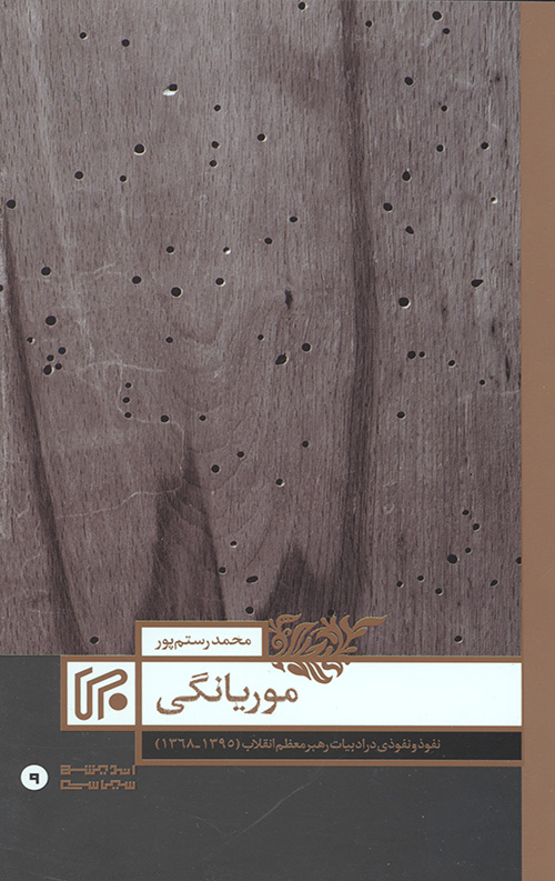 موریانگی