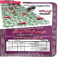 نمونه آزمونهای مستند وپرتکرار برگزارشده استخدامی دبیری فرهنگ وهنر(دروس تخصصی و اختصاصی) - کتاب‌فروشی کوچه کتاب