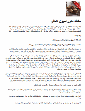 دانلود رایگان کتاب دکوراسیون داخلی با فرمت pdf