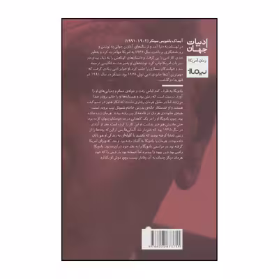 کتاب دشمنان - یک داستان عاشقانه اثر آیساک باشویس سینگر نشر نیماژ