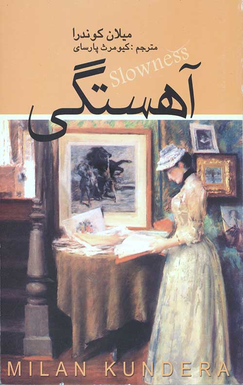 آهستگی