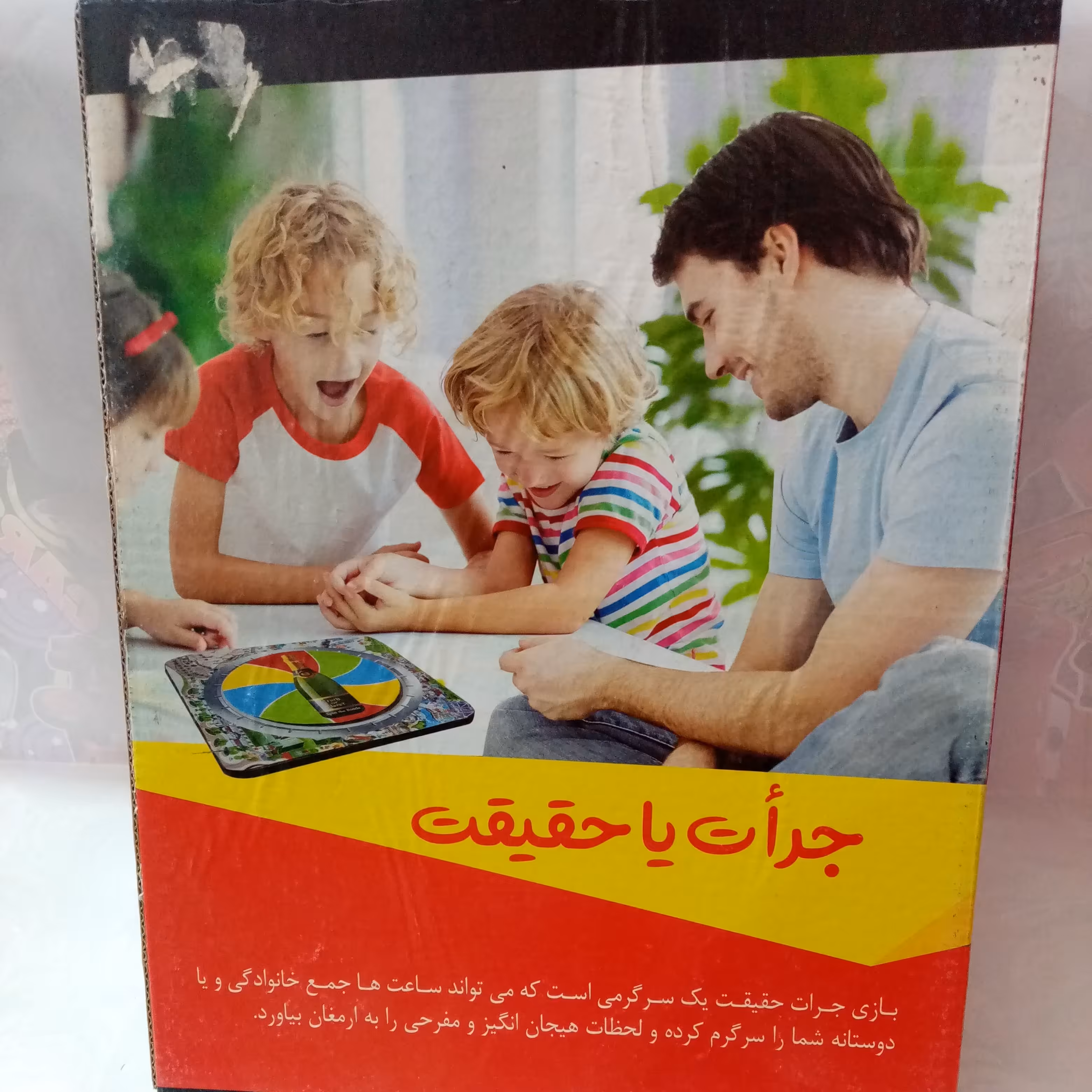 اسباب بازی فکری جرعت وحقیقت 