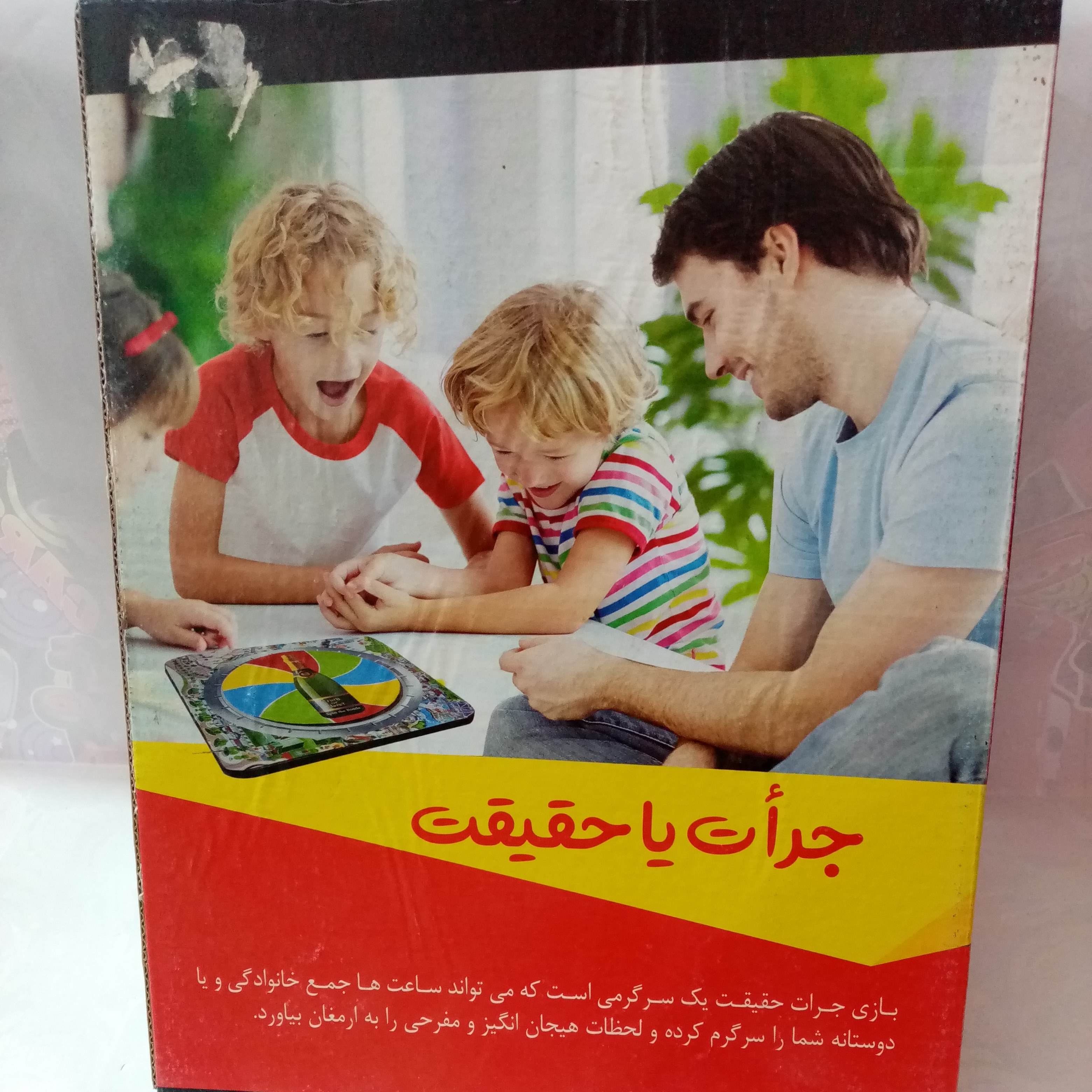 اسباب بازی فکری جرعت وحقیقت