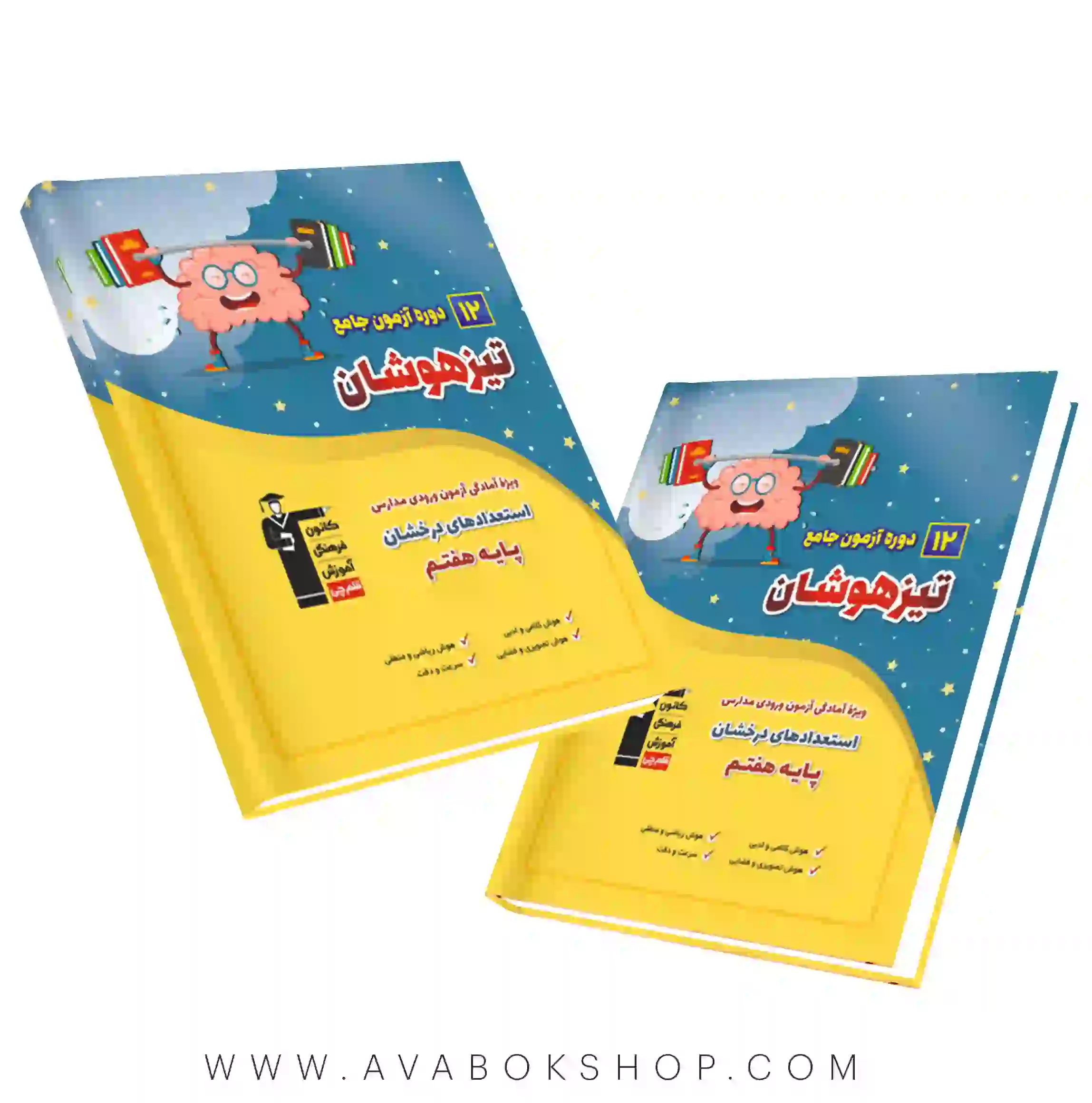 کتاب 12 دوره آزمون جامع تیزهوشان ششم به هفتم قلم چی